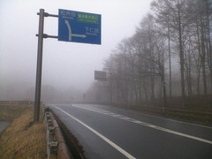 霧の軽井沢